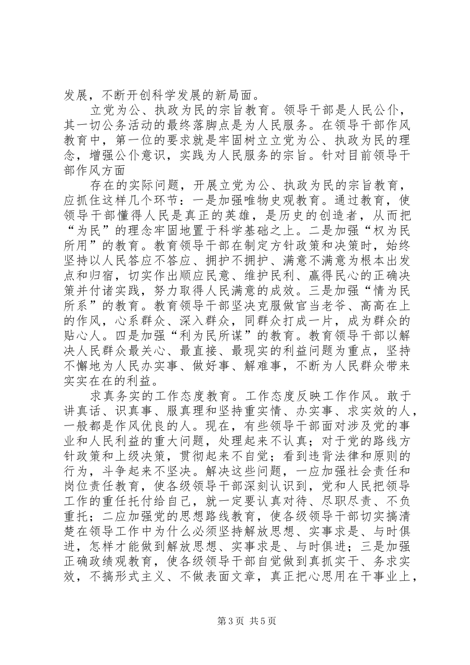 干部作风建设心得体会二_第3页