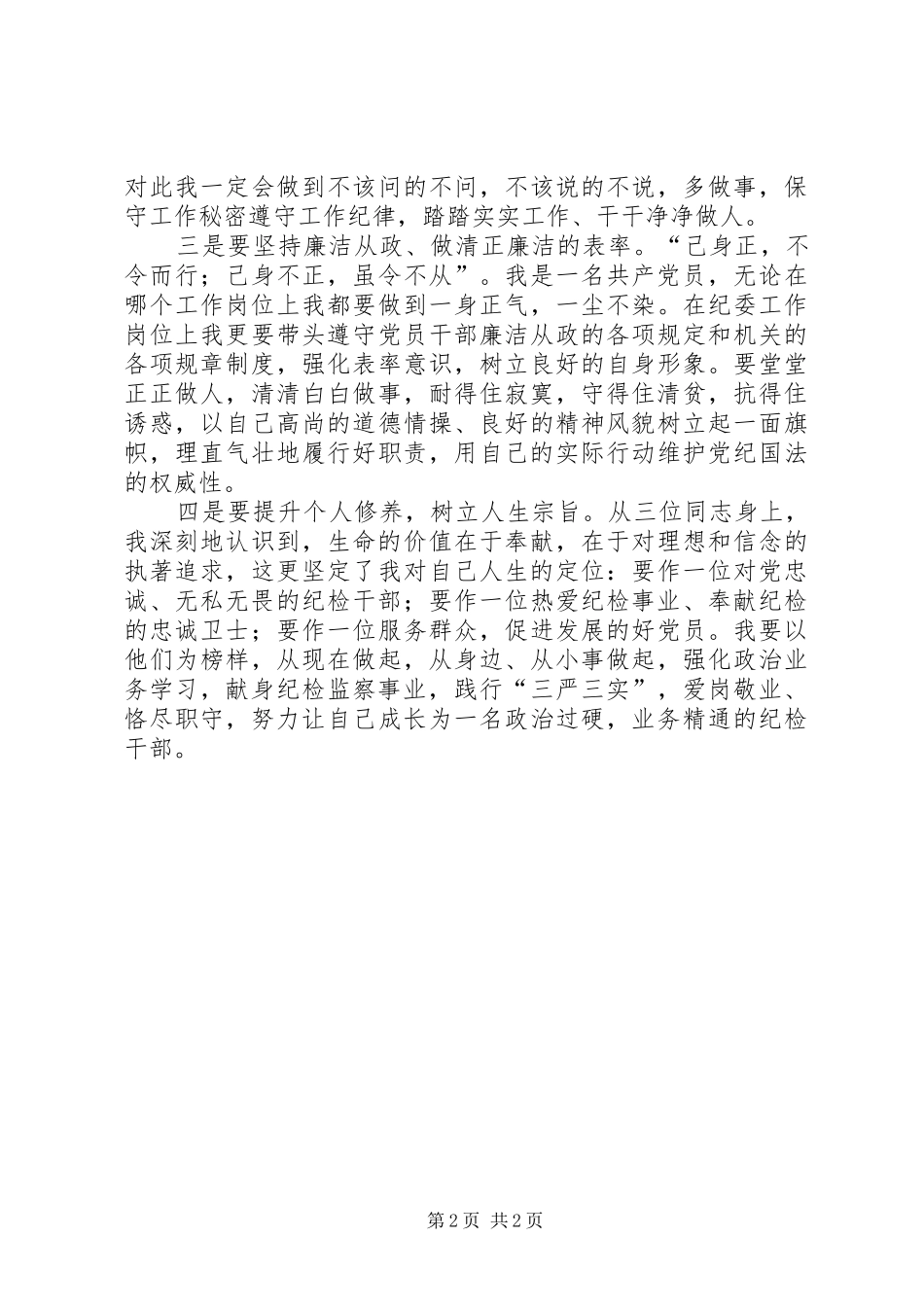 纪委干部培训活动心得体会_第2页