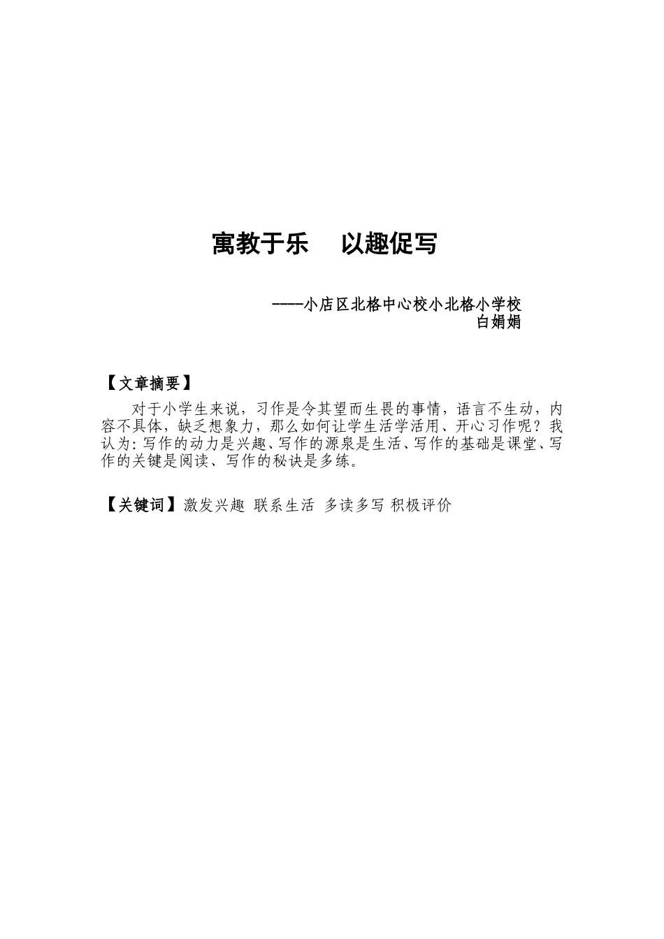 活学活用开心习作白娟娟_第2页