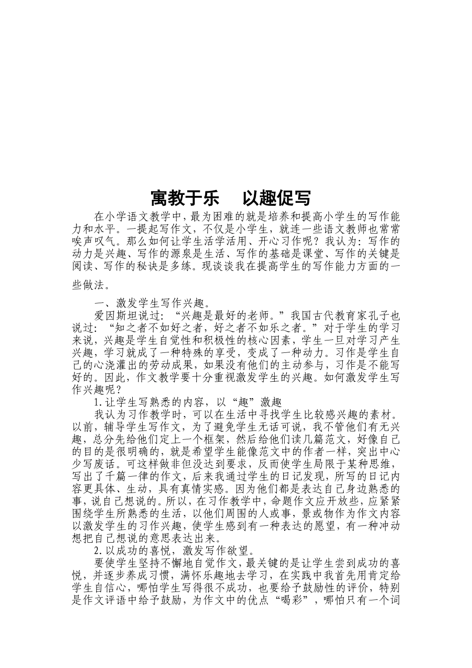 活学活用开心习作白娟娟_第3页