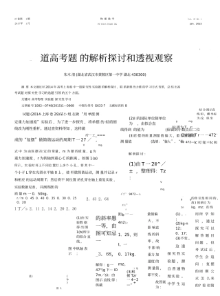 一道高考题的解析探讨和透视观察