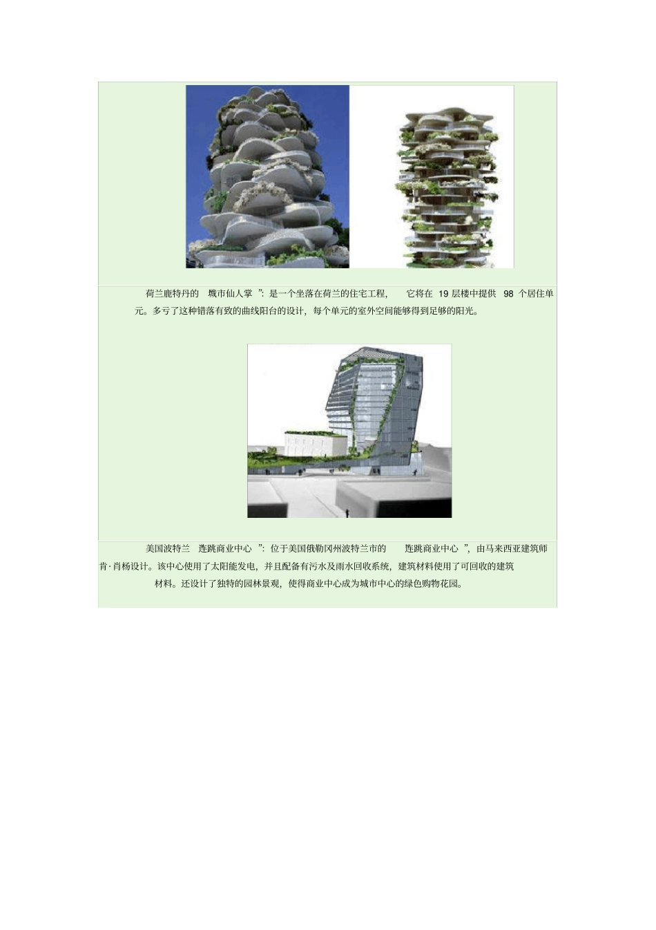 全球著名十大仿生设计建筑介绍_第2页