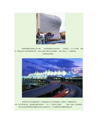 全球著名十大仿生设计建筑介绍