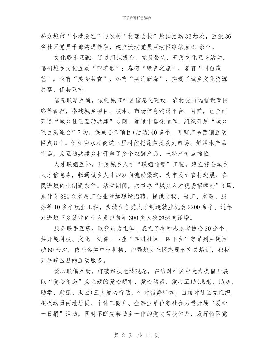 区委党建综合考察报告与区委分管口部门上半年工作总结汇报汇编_第2页