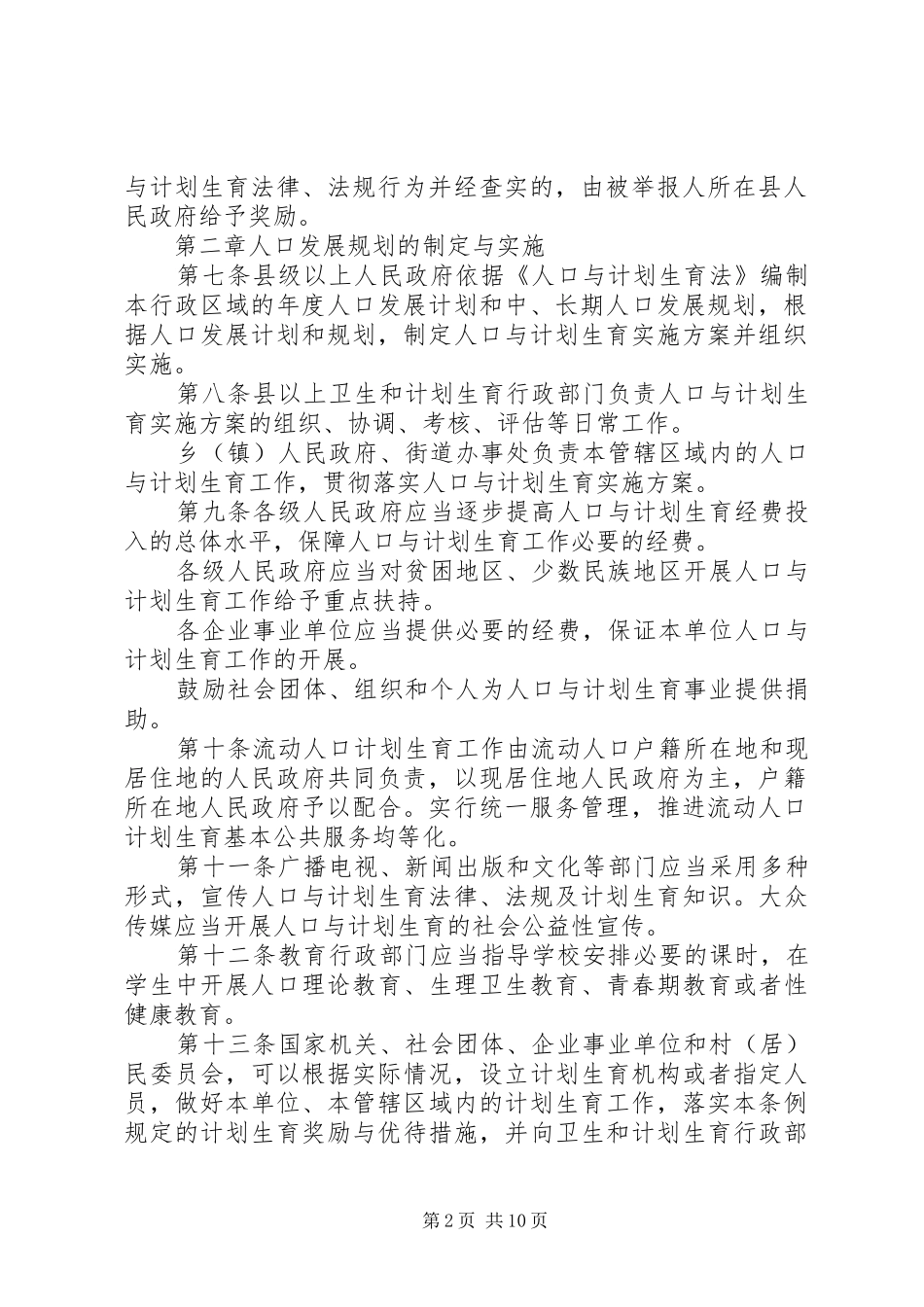 XX省人口与计划生育条例_2_第2页
