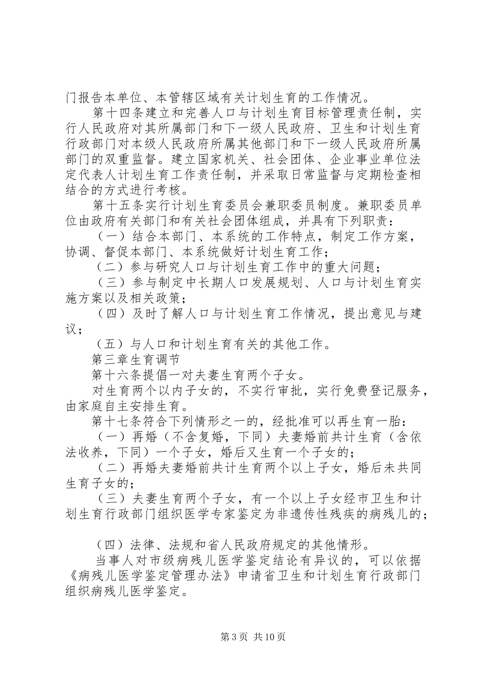 XX省人口与计划生育条例_2_第3页