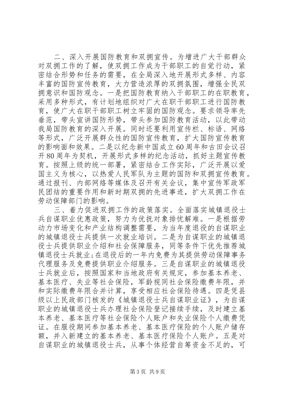 人社局七月双拥工作计划 _第3页