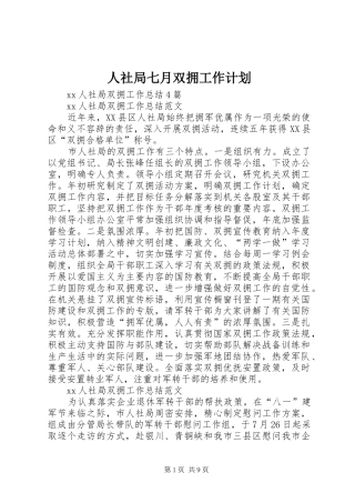 人社局七月双拥工作计划 