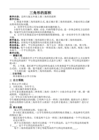 三角形的面积教案