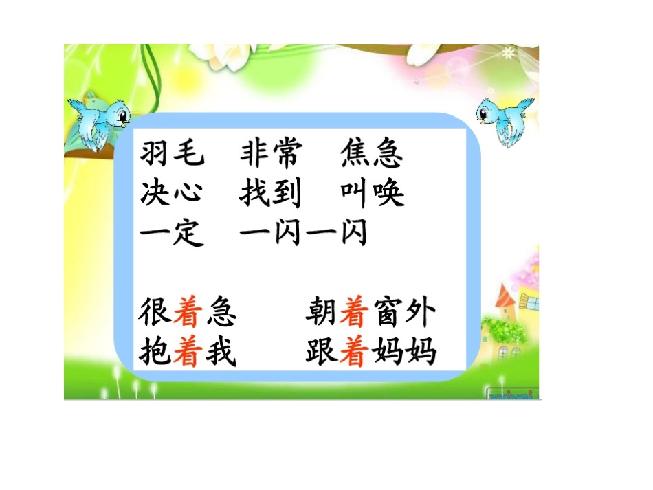 放小鸟（阮怀萍）_第2页