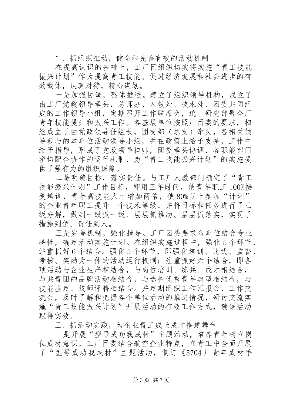 实施“青工技能振兴计划”争当青年岗位能手活动意见 _第3页