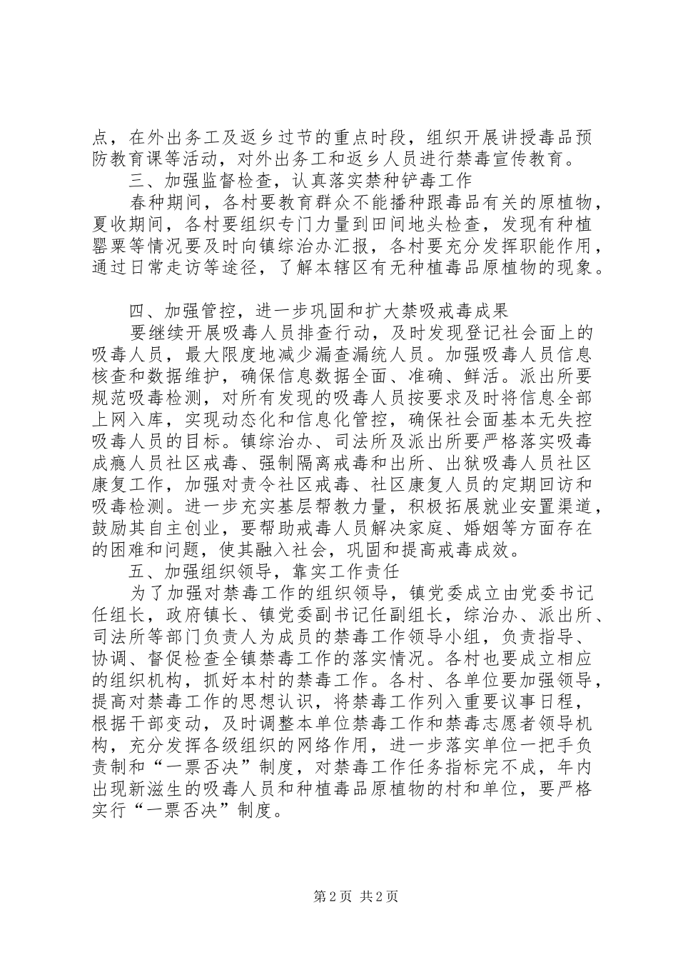 乡镇禁毒工作安排意见_1 _第2页