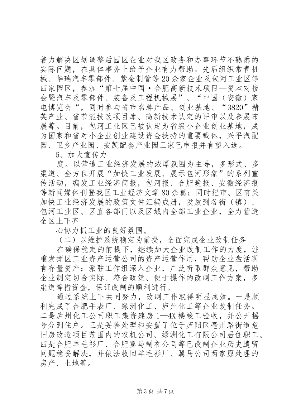 经济委年终总结计划 _第3页