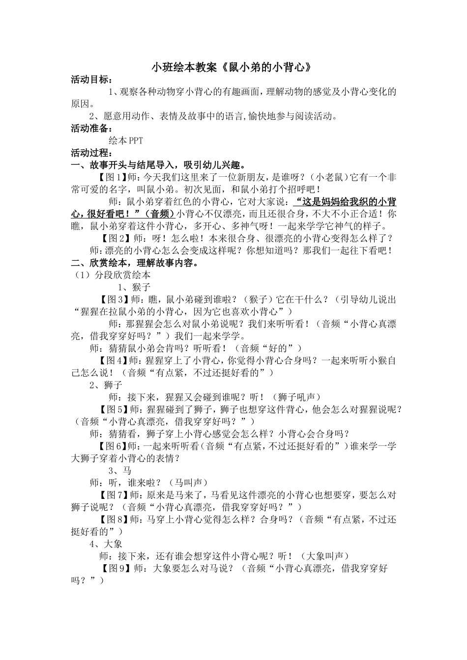 小班绘本《鼠小弟的小背心》_第1页