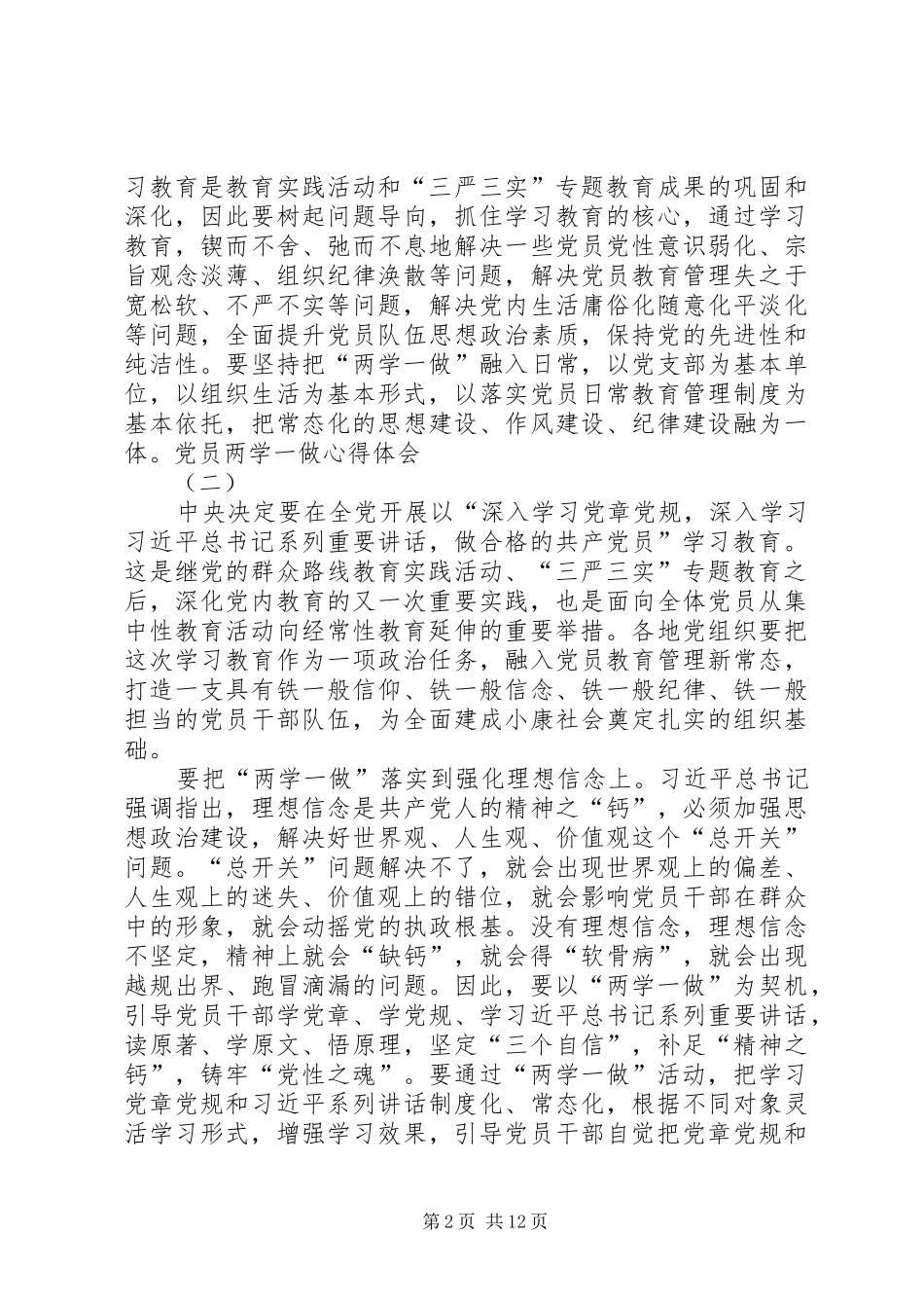 两学一做学习心得5篇_第2页