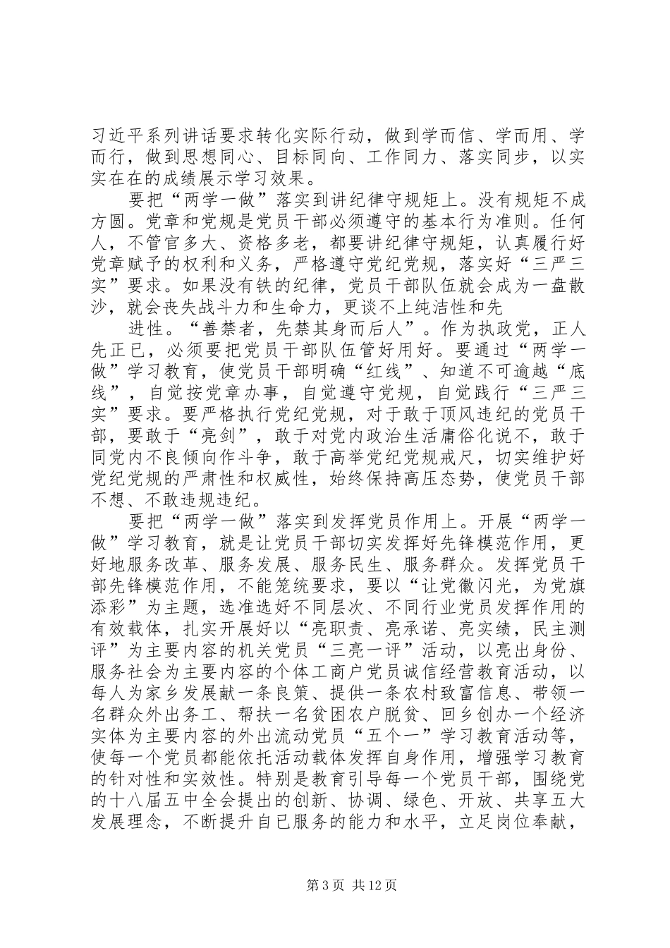 两学一做学习心得5篇_第3页