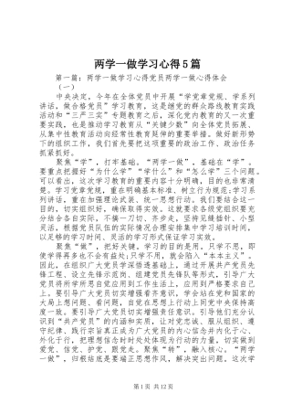 两学一做学习心得5篇