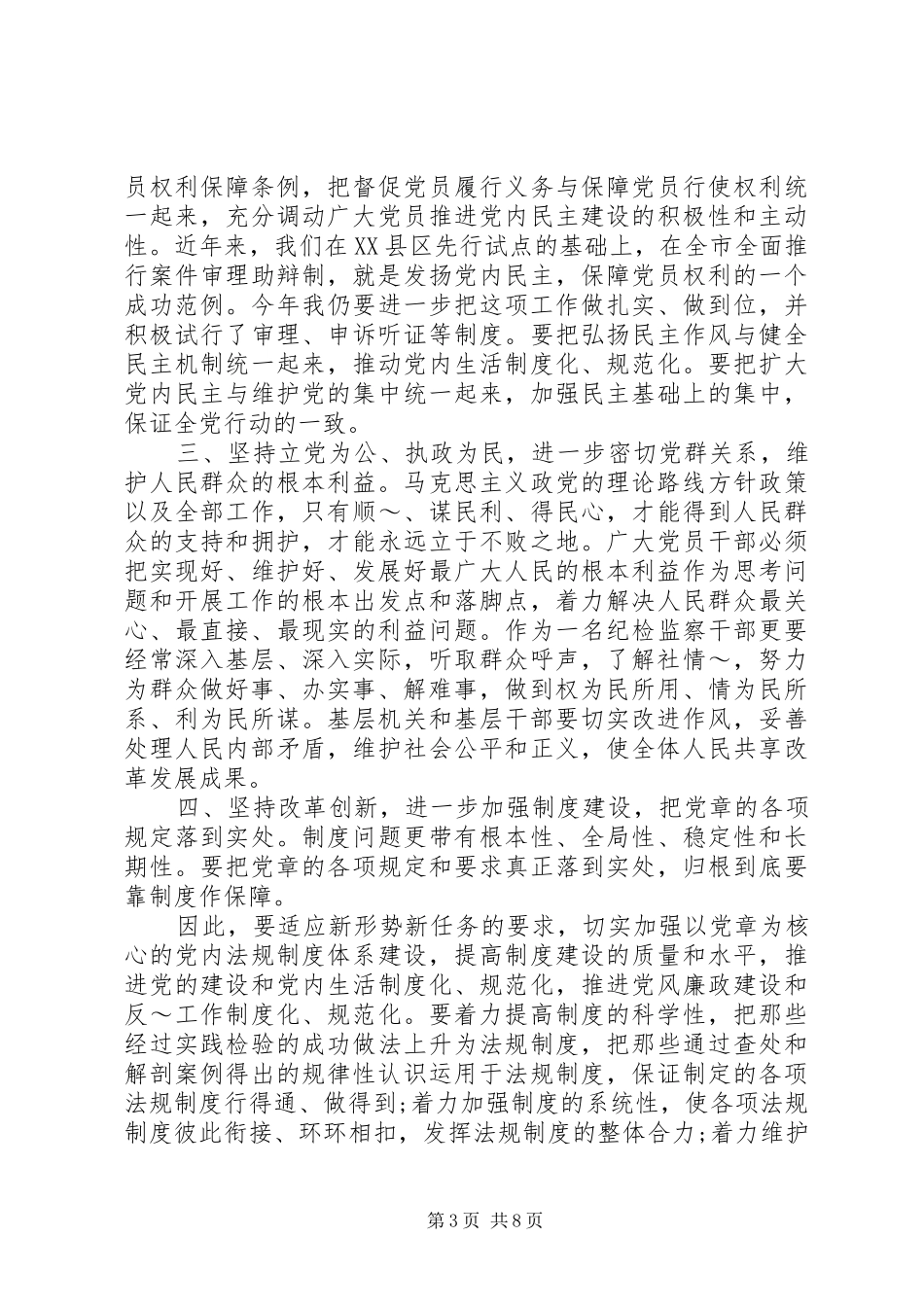 XX年个人党章学习心得体会_第3页