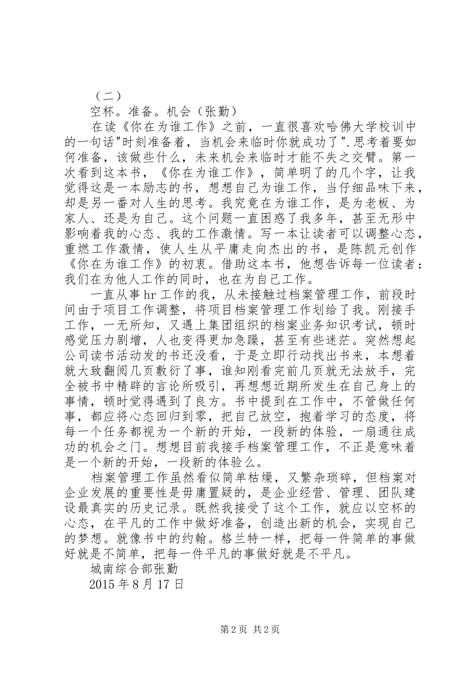 你为谁工作读后感2篇_第2页