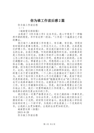 你为谁工作读后感2篇