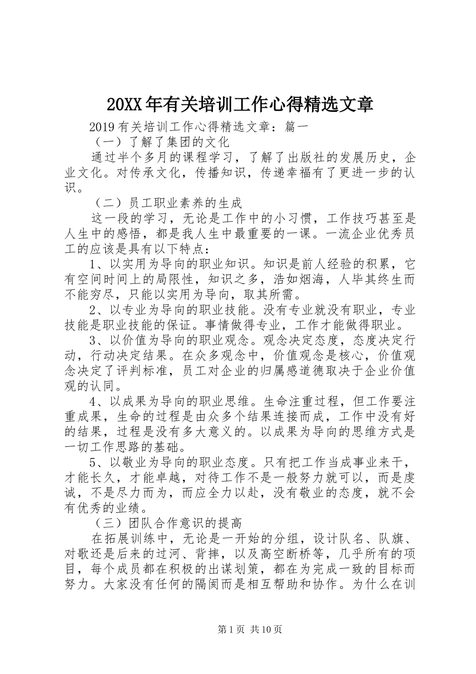 20XX年有关培训工作心得精选文章_第1页