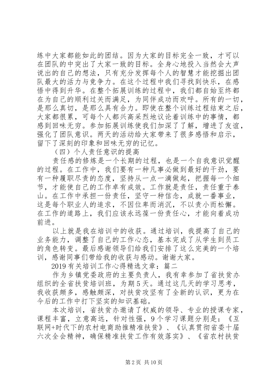 20XX年有关培训工作心得精选文章_第2页