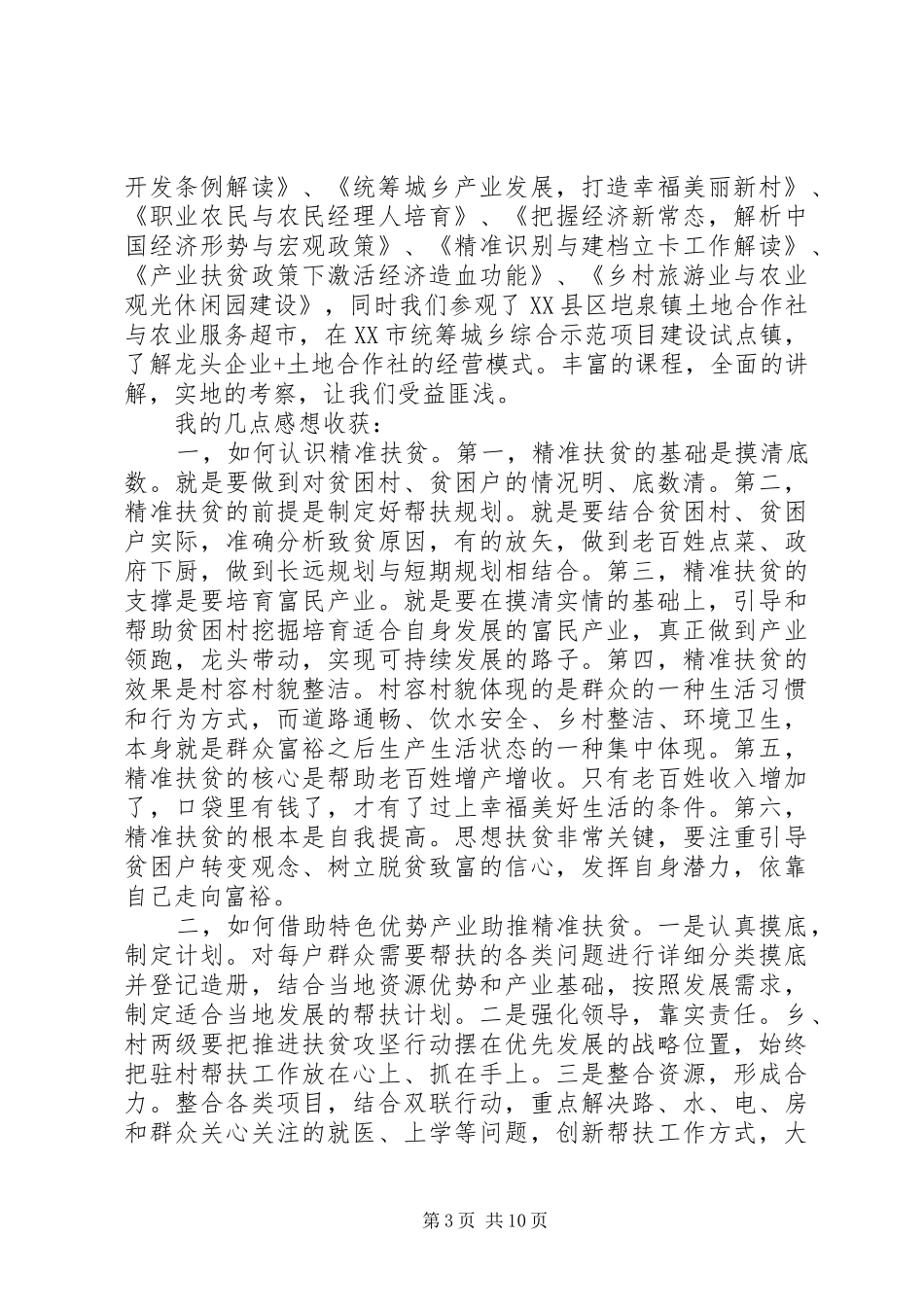 20XX年有关培训工作心得精选文章_第3页