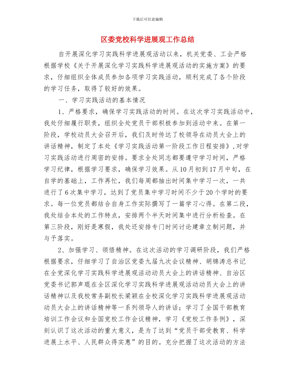 区委交通部门交通监管2024年工作计划范文与区委党校科学发展观工作总结汇编_第3页