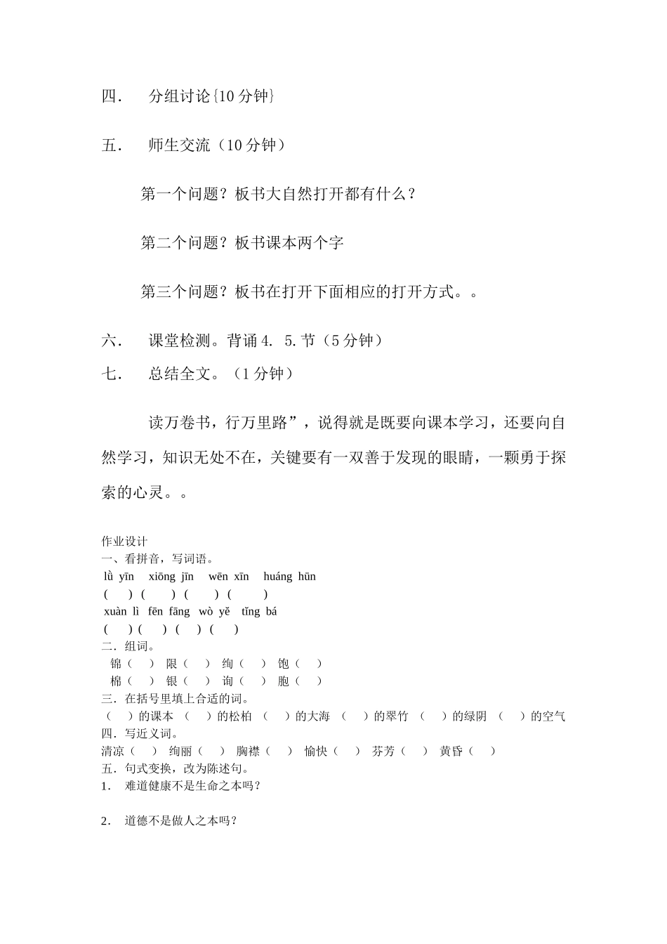 去打开大自然绿色的课本1_第2页