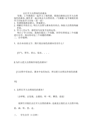 去打开大自然绿色的课本1
