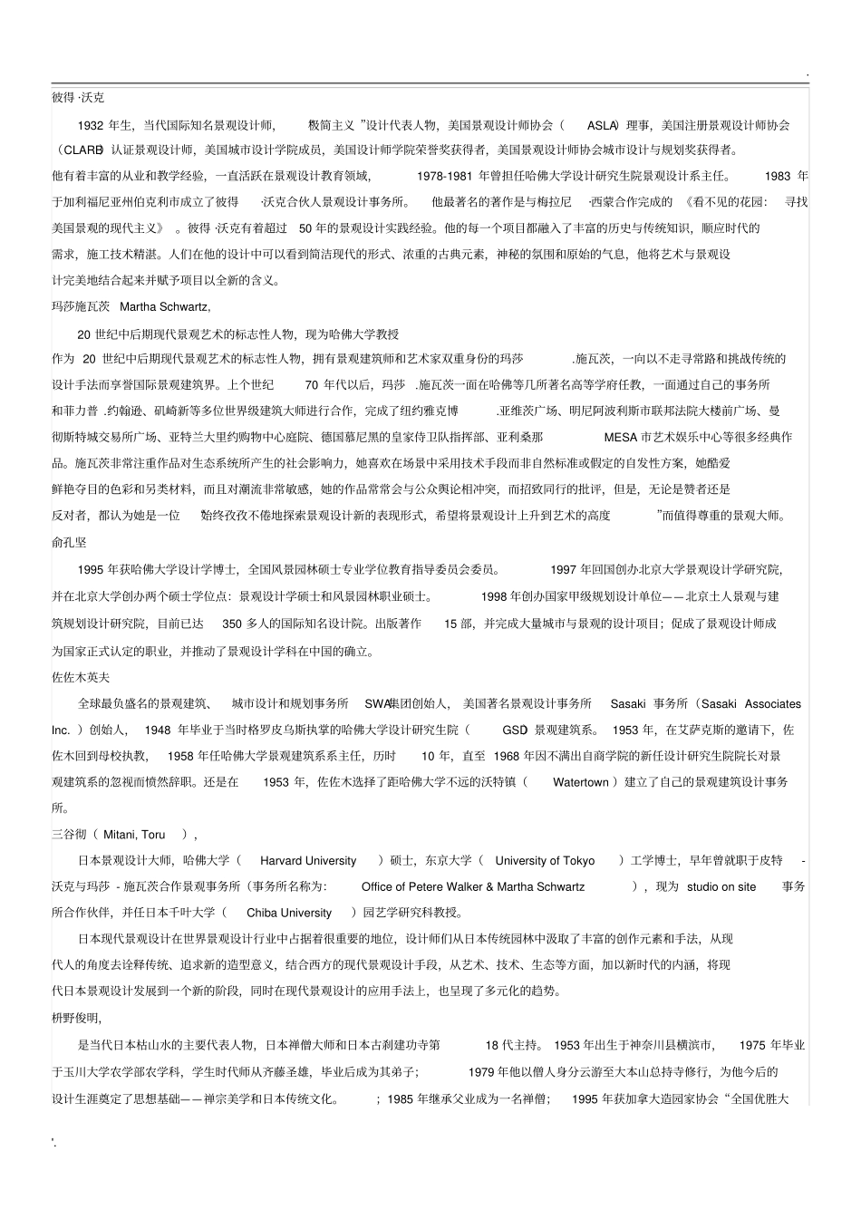 全球著名景观设计师简介_第1页