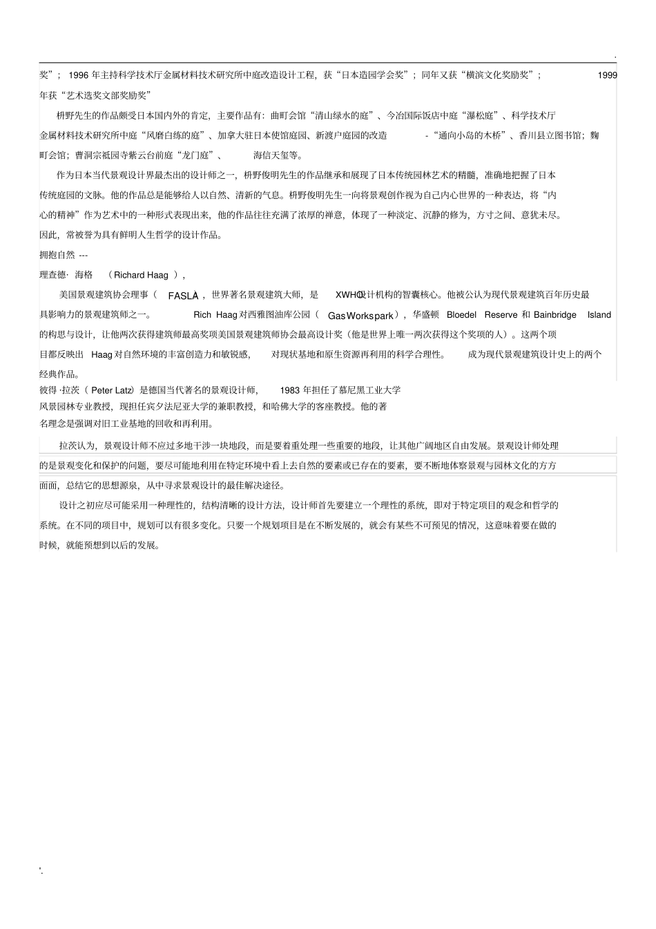全球著名景观设计师简介_第2页