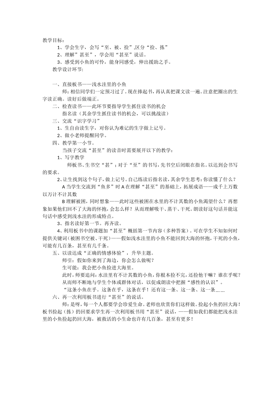 二年级上册浅水洼里的小鱼_第1页