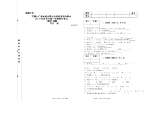中专一年级第一学期期末试卷