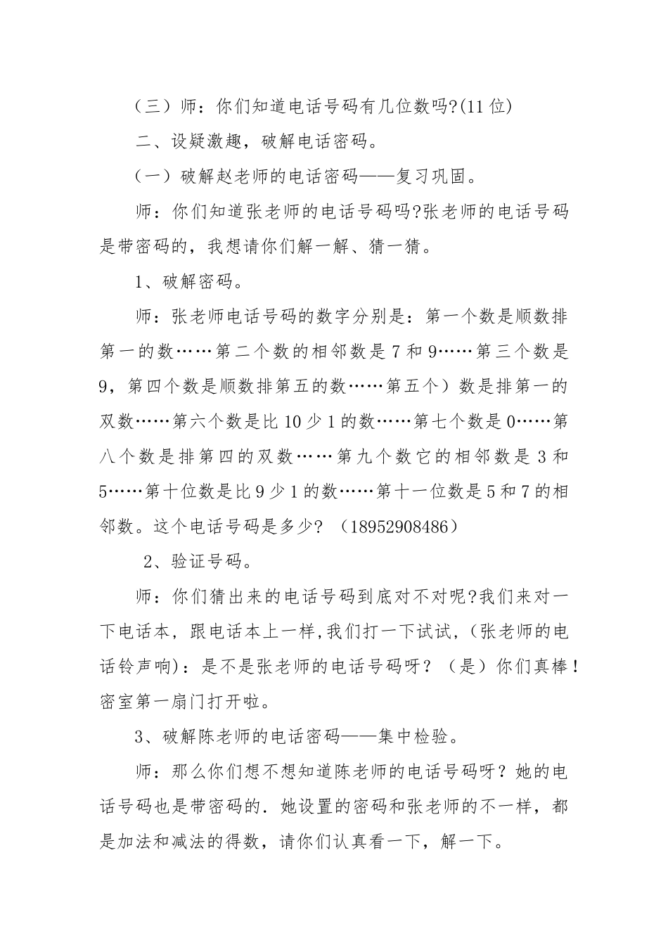 优秀课例：科学活动《破解密码》_第2页