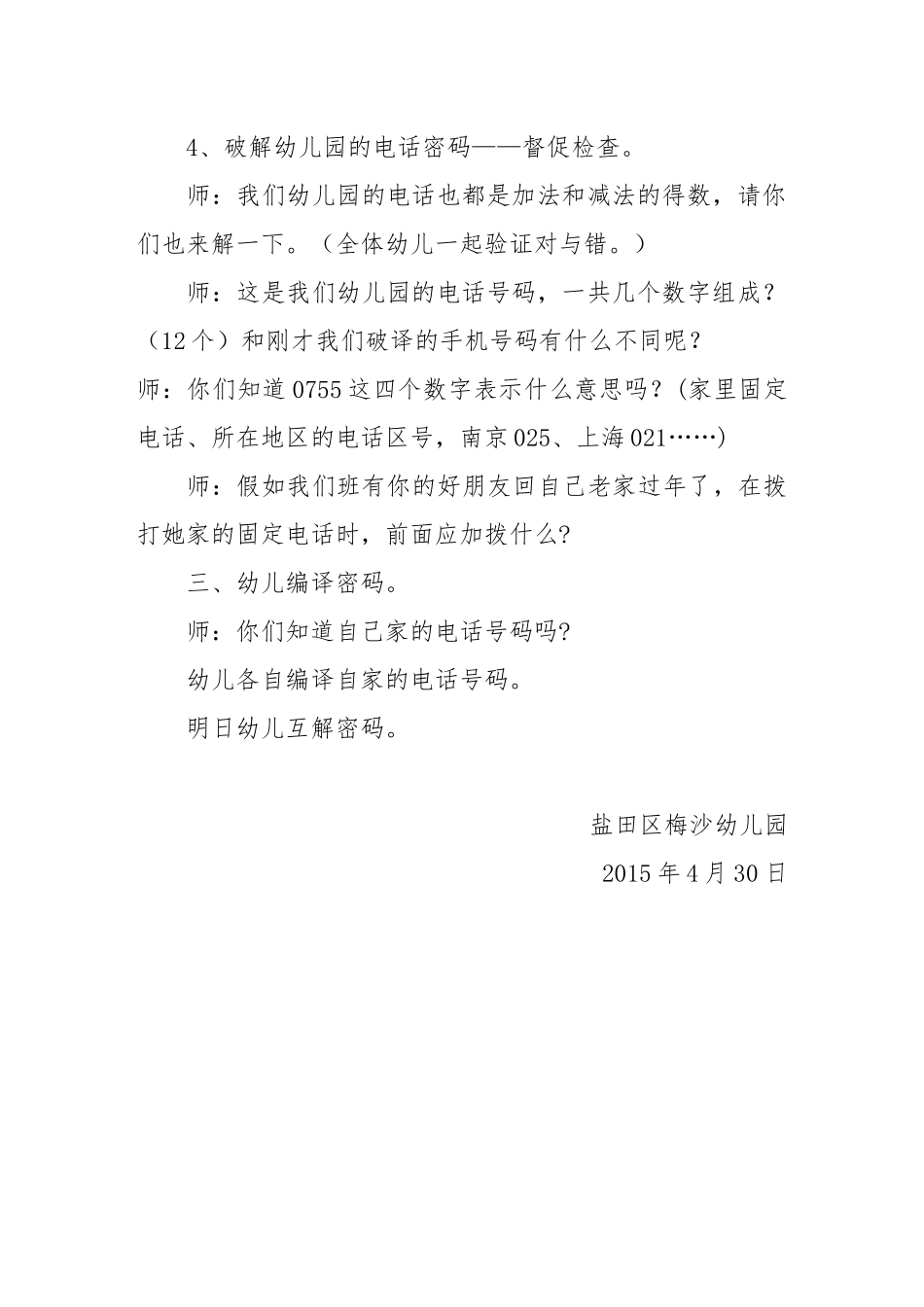 优秀课例：科学活动《破解密码》_第3页
