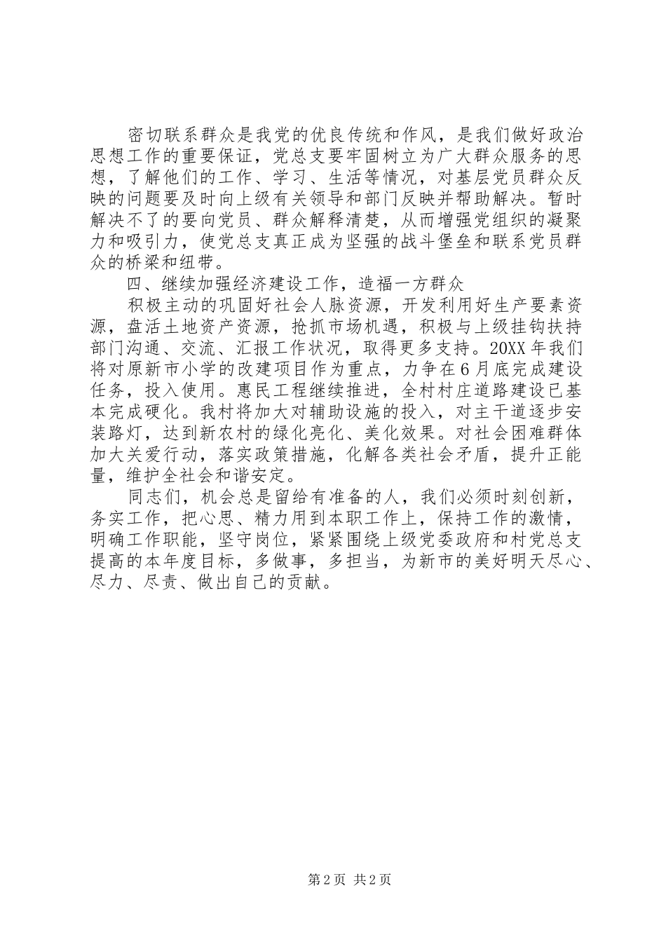 201X年农村党支部工作计划_第2页