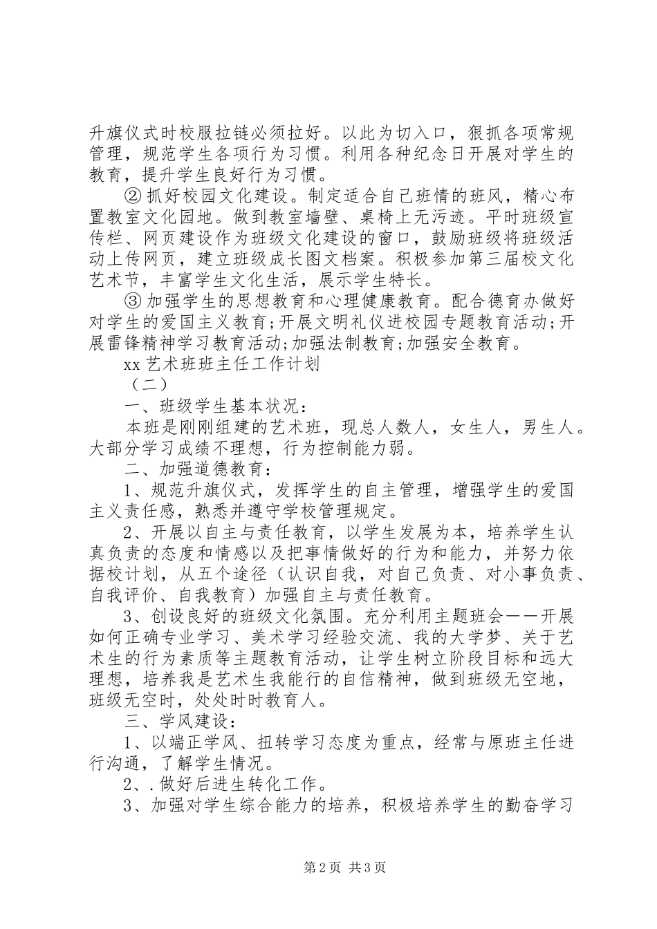 20XX年艺术班班主任工作计划_第2页