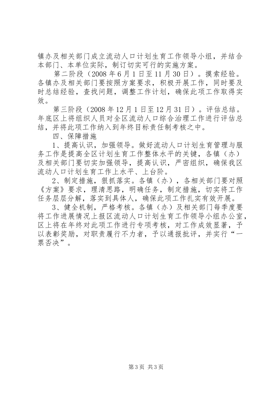 流动人口计划生育管理服务工作实施方案 _第3页