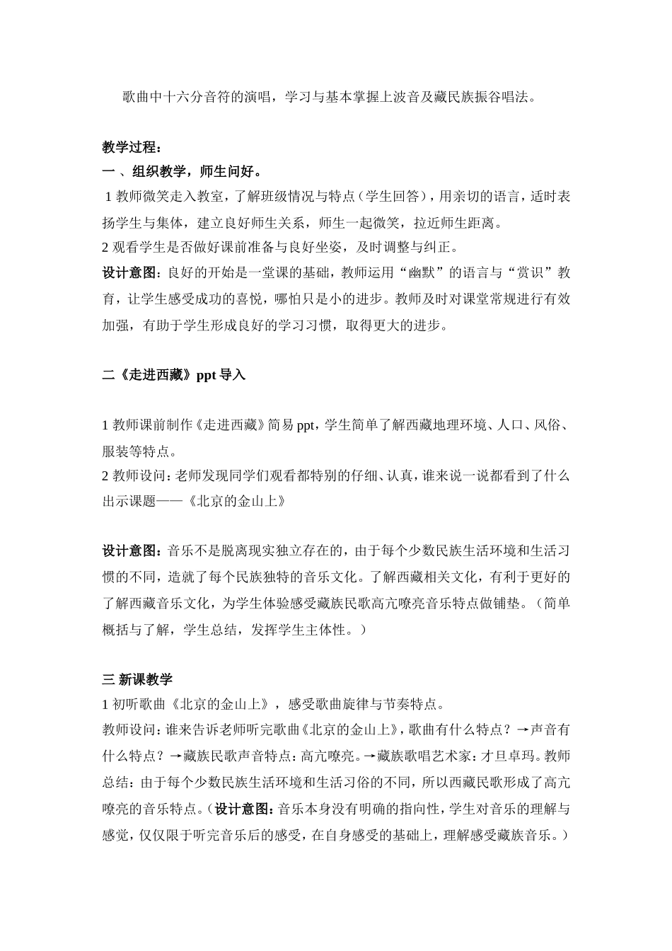 《北京的金山上》教学设计_第2页