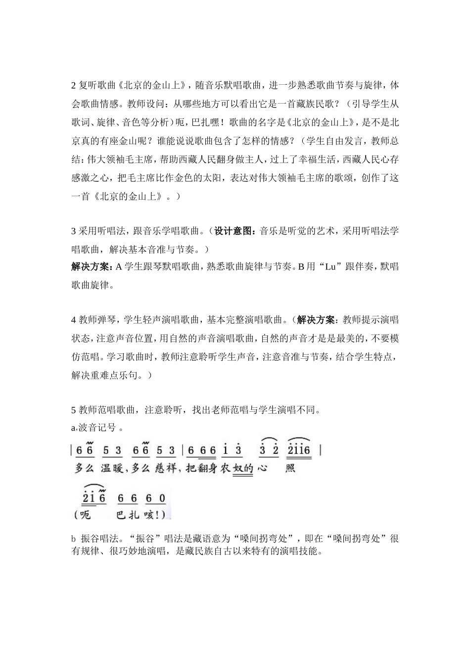 《北京的金山上》教学设计_第3页