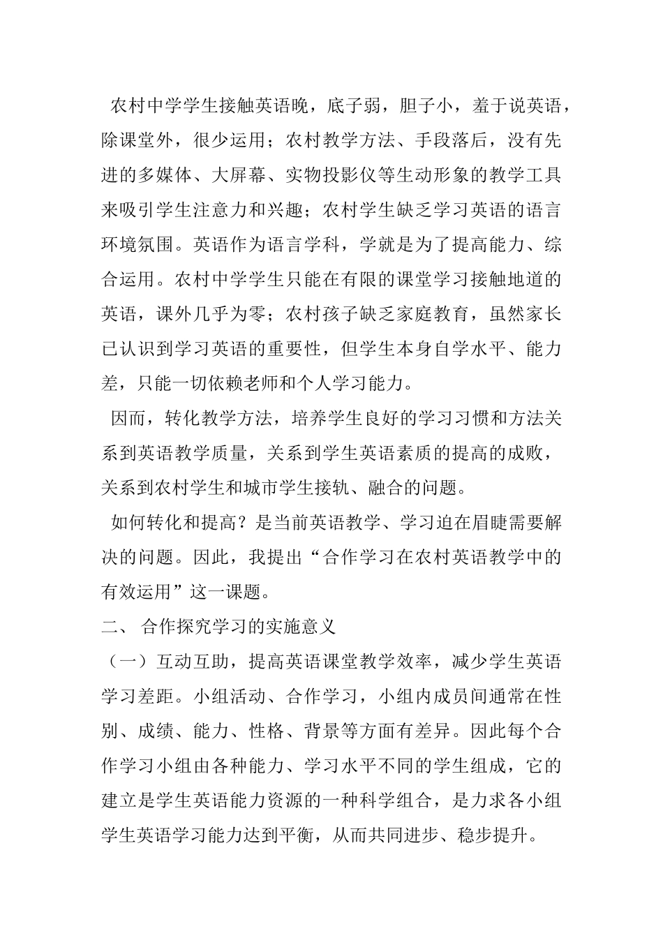 小组合作探究学习策略的运用_第3页