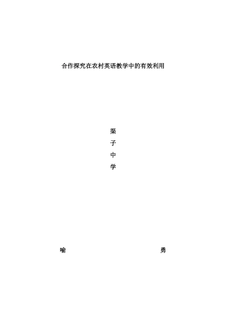 小组合作探究学习策略的运用