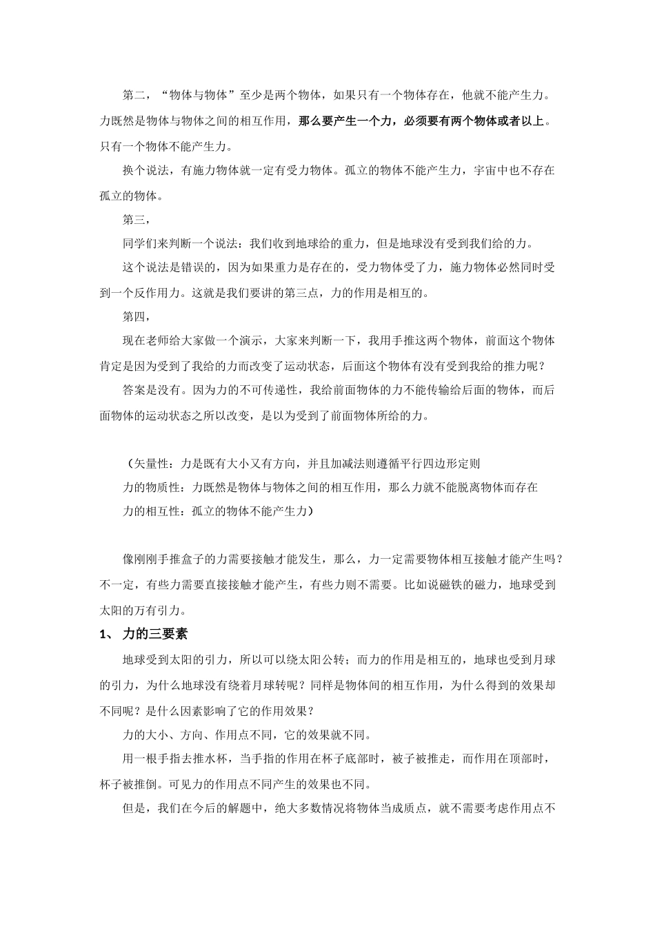 基本相互作用_第2页