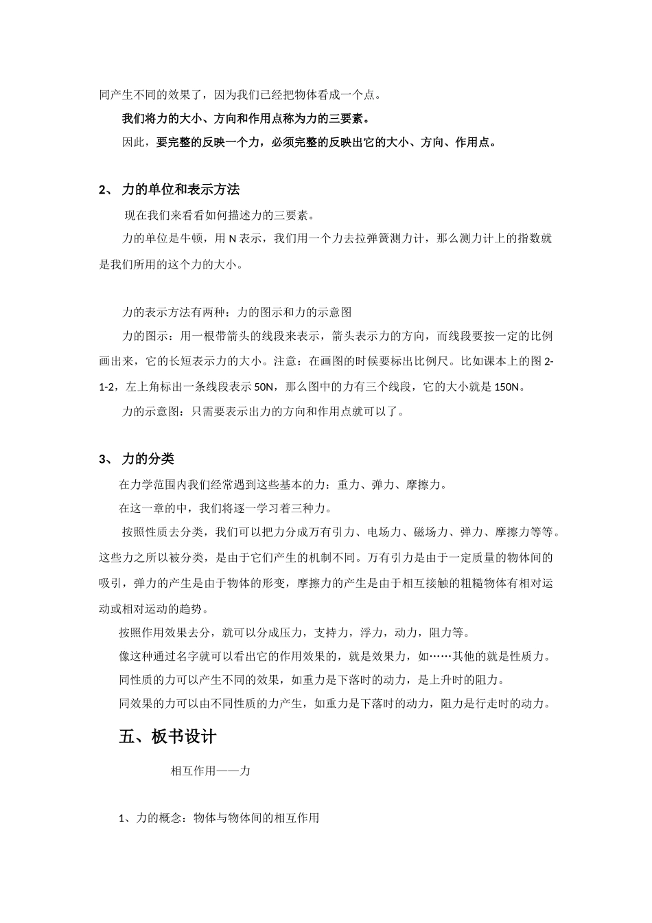 基本相互作用_第3页