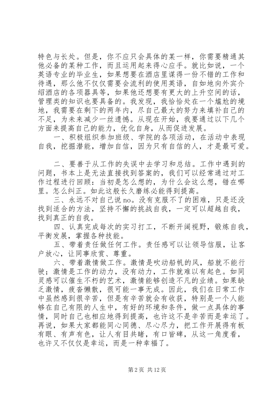 个人职业能力提升计划 _第2页