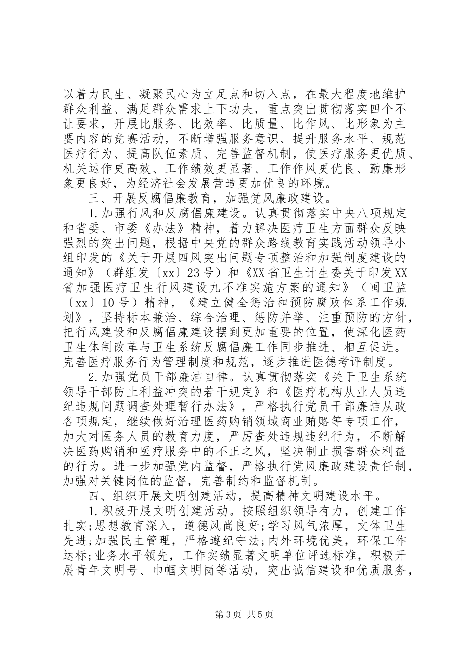 20XX年医院精神文明建设工作计划范文_第3页