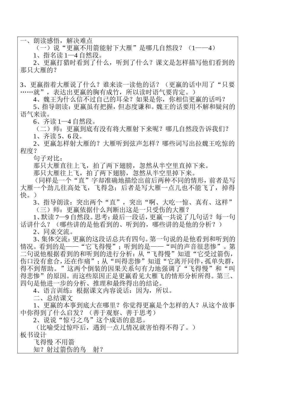 年级组集体备课成型教案_第2页