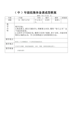 年级组集体备课成型教案