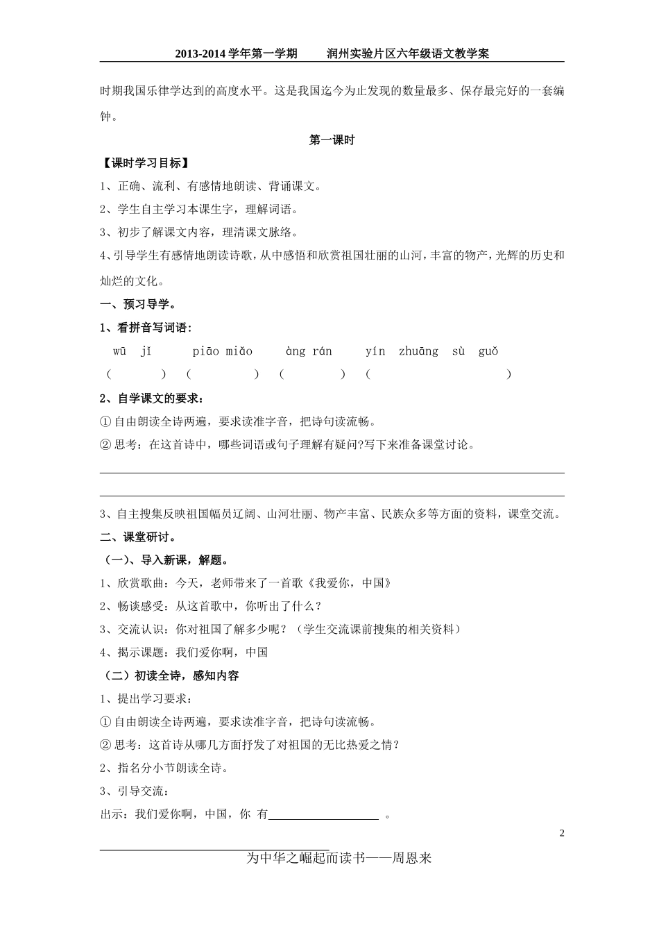 我们爱你中国教学案_第2页